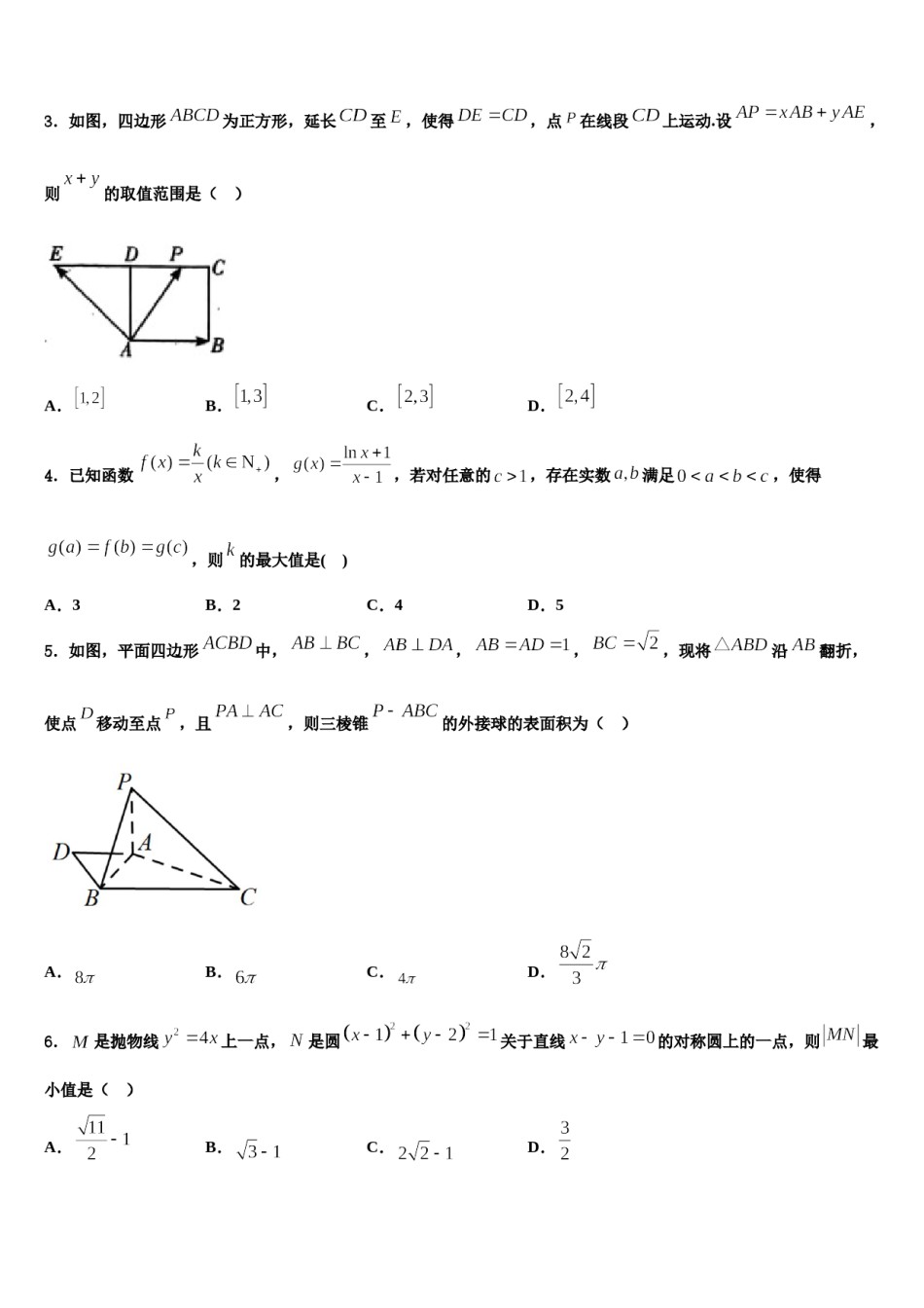 四川省广安、眉山、内江、遂宁2023-2024学年高三最后一卷数学试卷含解析.doc_第2页