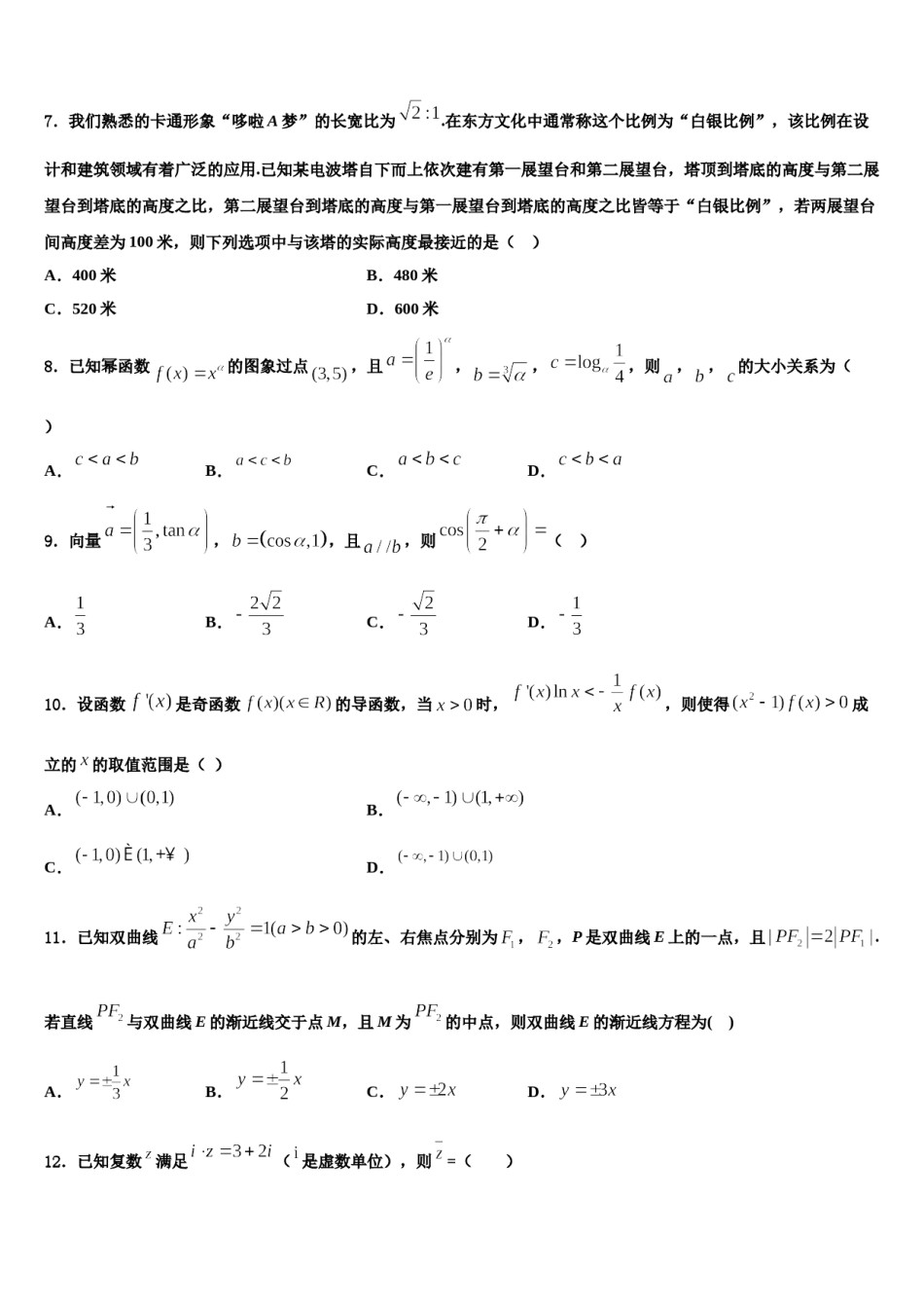 四川省广安、眉山、内江、遂宁2023-2024学年高三最后一卷数学试卷含解析.doc_第3页