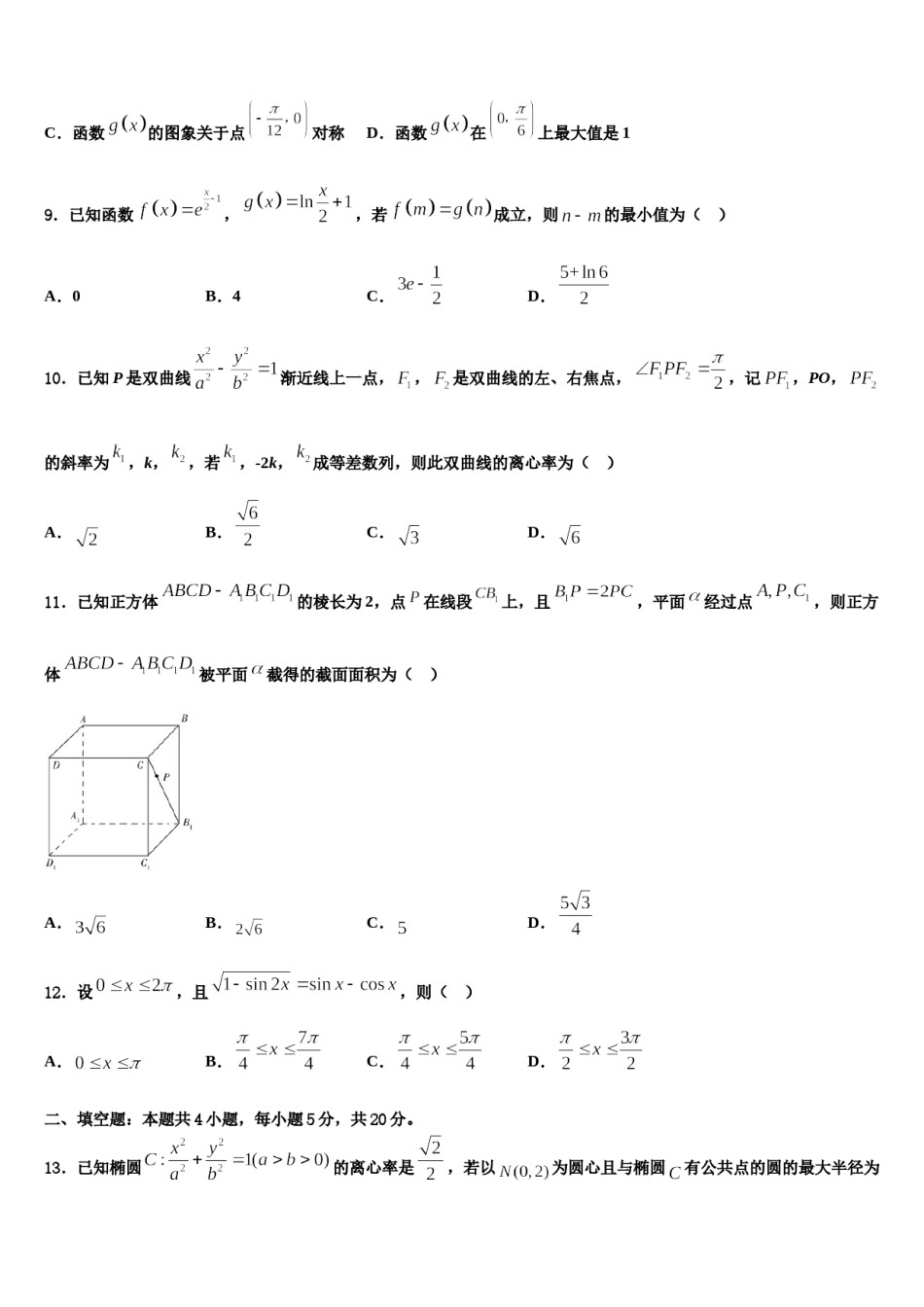 四川省广安友谊中学2024年高考仿真模拟数学试卷含解析.doc_第3页