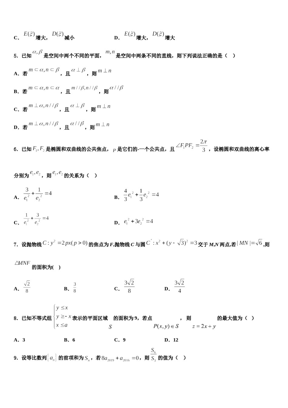 四川省广安市2024届高考仿真卷数学试题含解析.doc_第2页