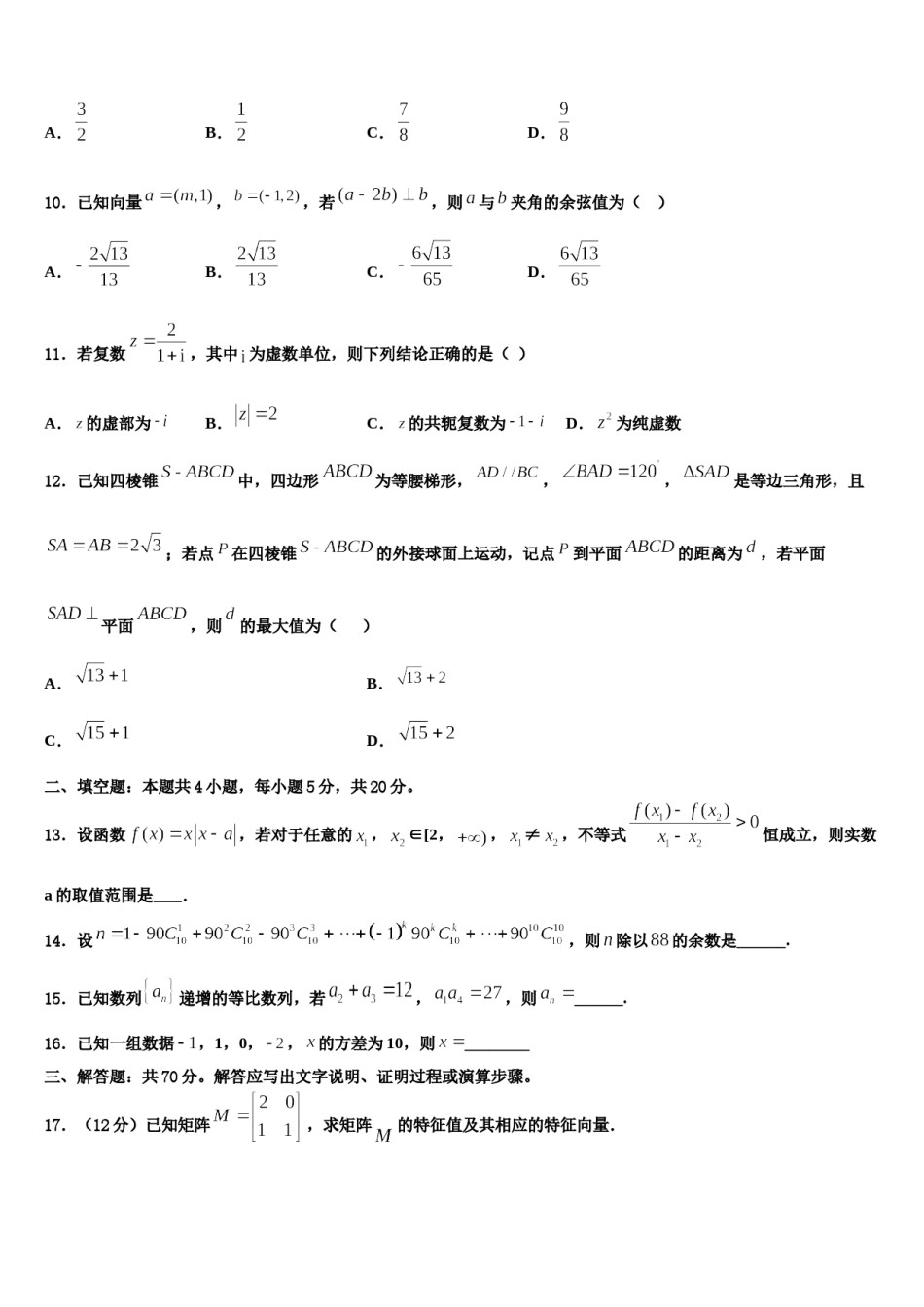 四川省广安市2024届高考仿真卷数学试题含解析.doc_第3页