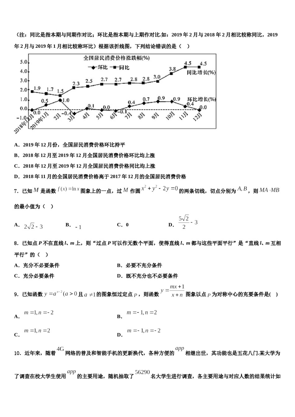 四川省广安市岳池一中2024年高三第二次联考数学试卷含解析.doc_第2页