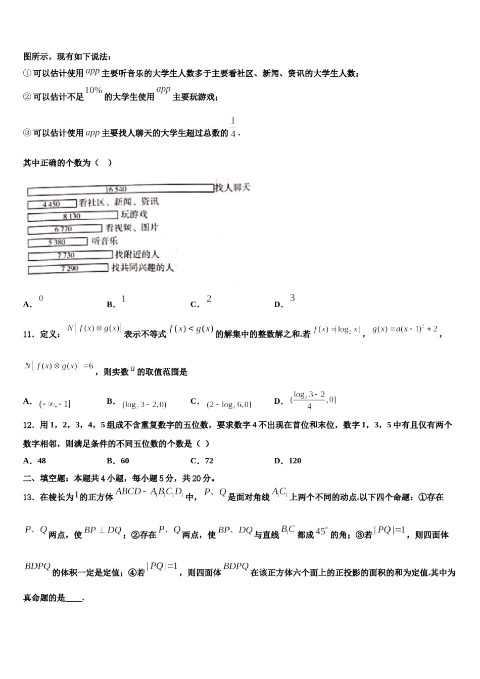 四川省广安市岳池一中2024年高三第二次联考数学试卷含解析.doc_第3页