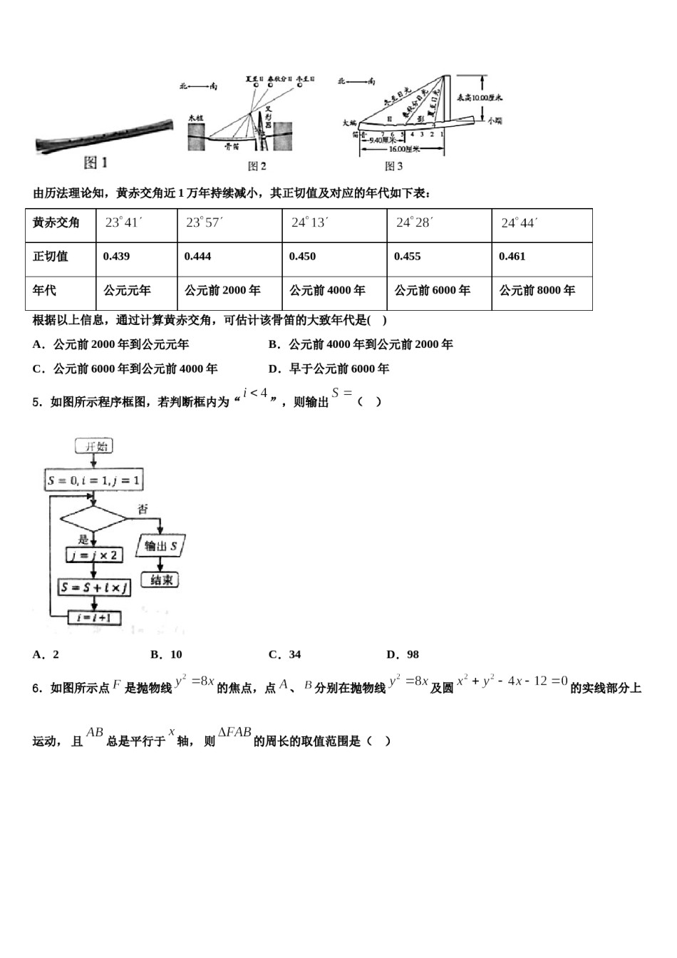 四川省广安市邻水县邻水实验学校2024届高三下学期第六次检测数学试卷含解析.doc_第2页