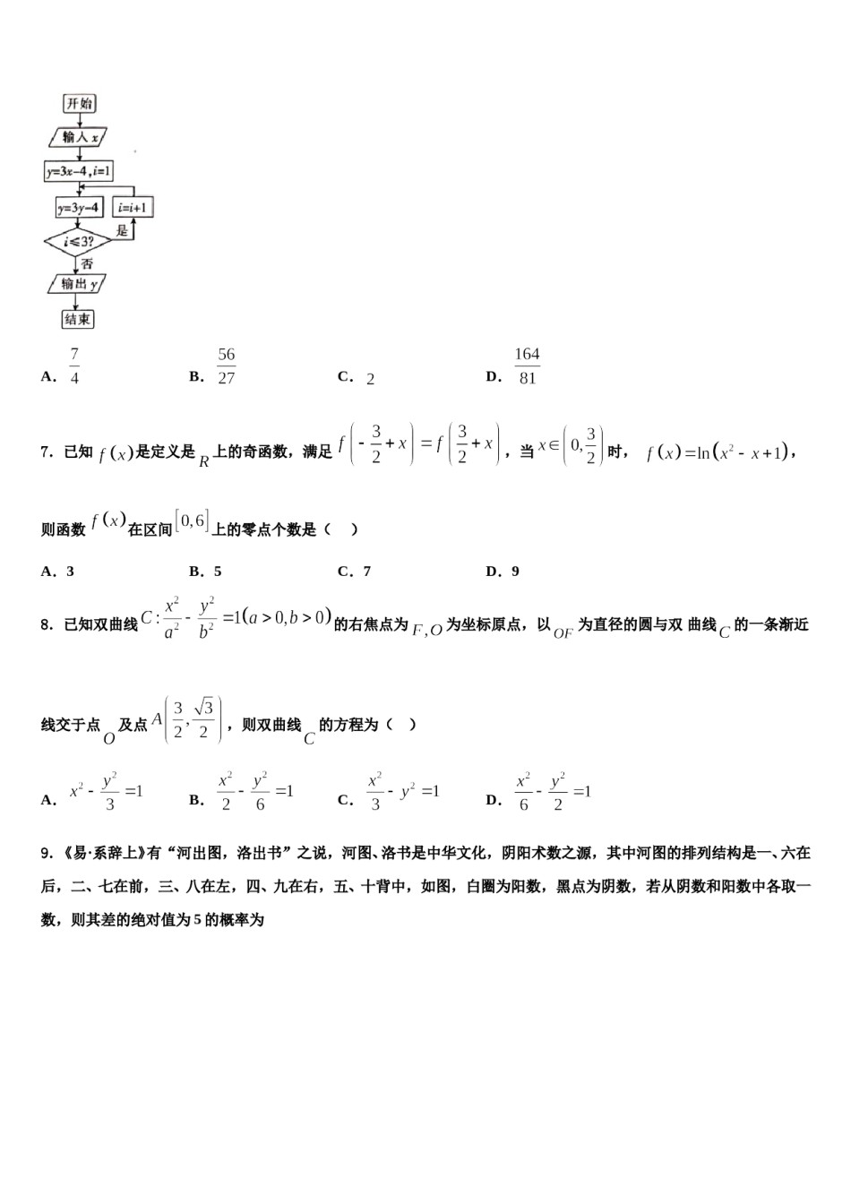 四川省广安市邻水实验中学2024年高考冲刺数学模拟试题含解析.doc_第3页