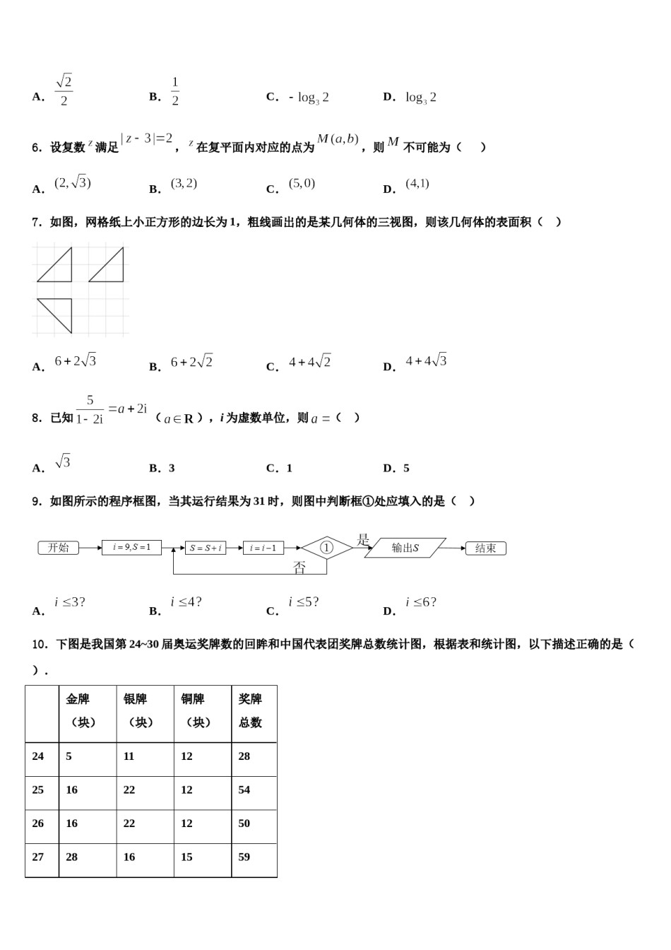 四川省广安遂宁资阳等六市2023-2024学年高三下学期联合考试数学试题含解析.doc_第2页