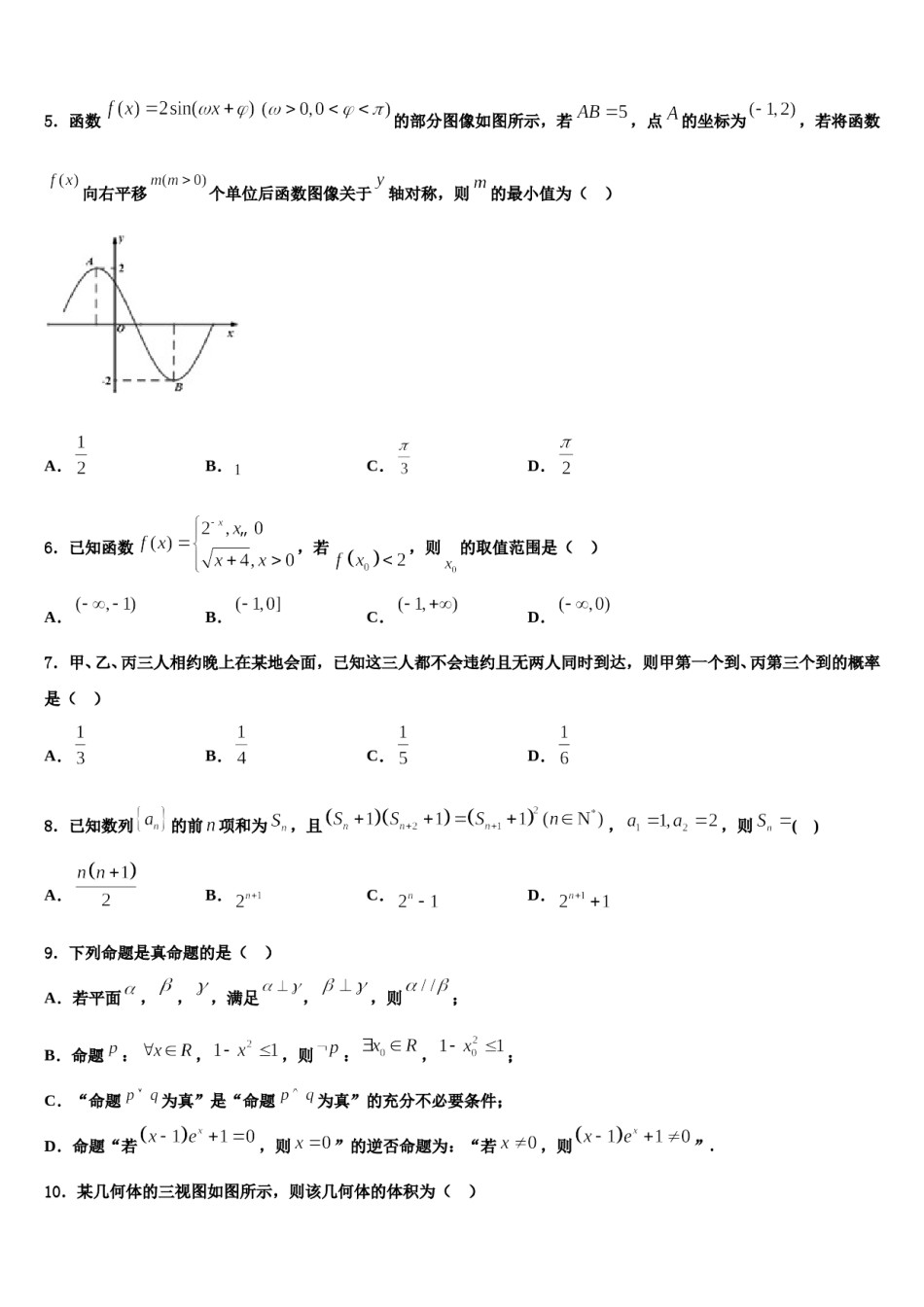 四川省康定市2023-2024学年高三下学期一模考试数学试题含解析.doc_第2页