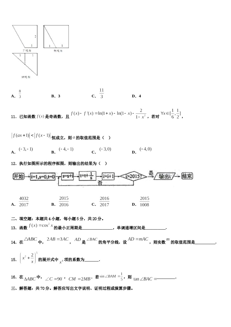 四川省康定市2023-2024学年高三下学期一模考试数学试题含解析.doc_第3页