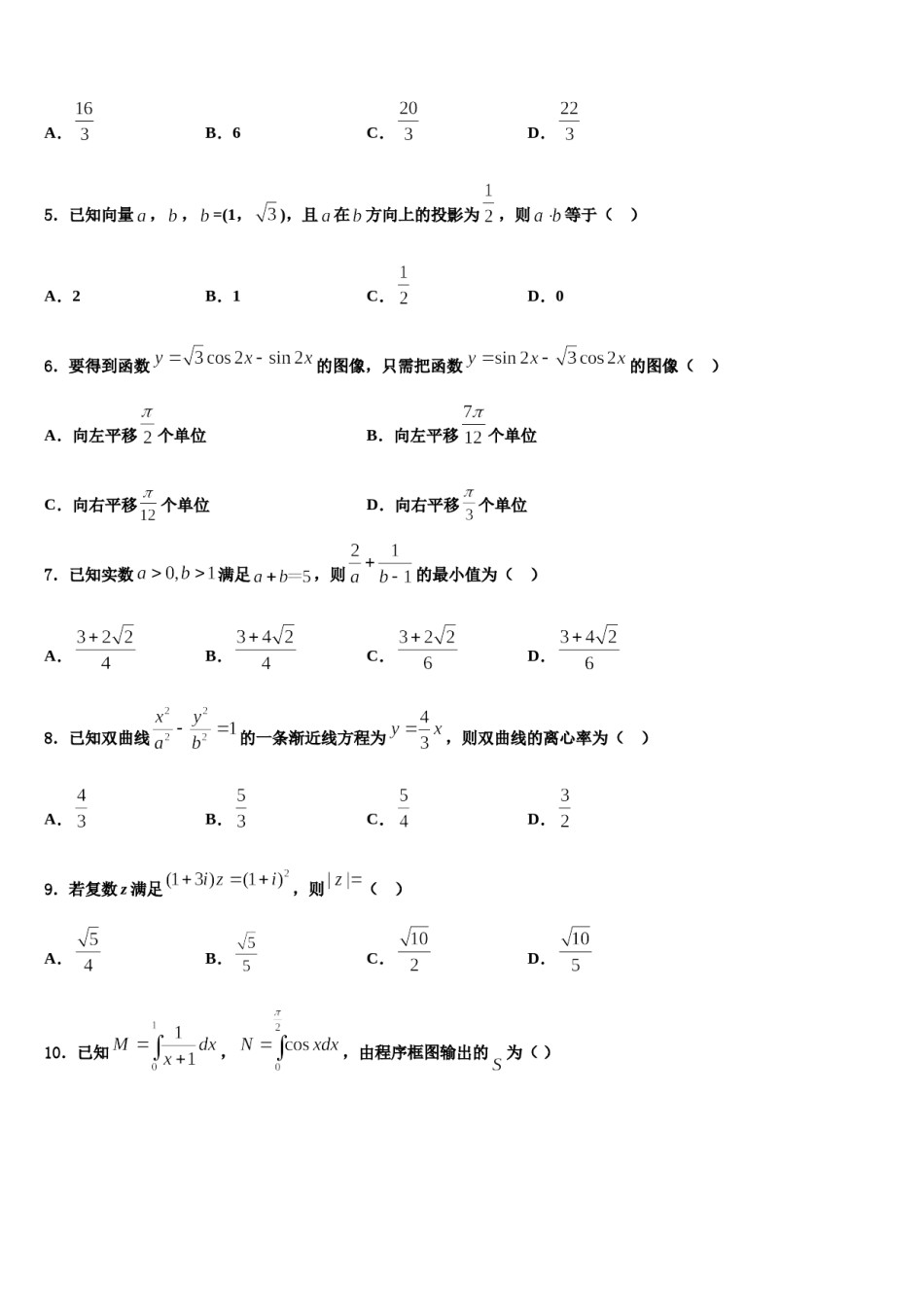 四川省开江中学2024届高考仿真模拟数学试卷含解析.doc_第2页