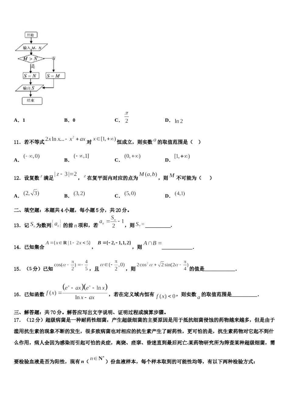 四川省开江中学2024届高考仿真模拟数学试卷含解析.doc_第3页