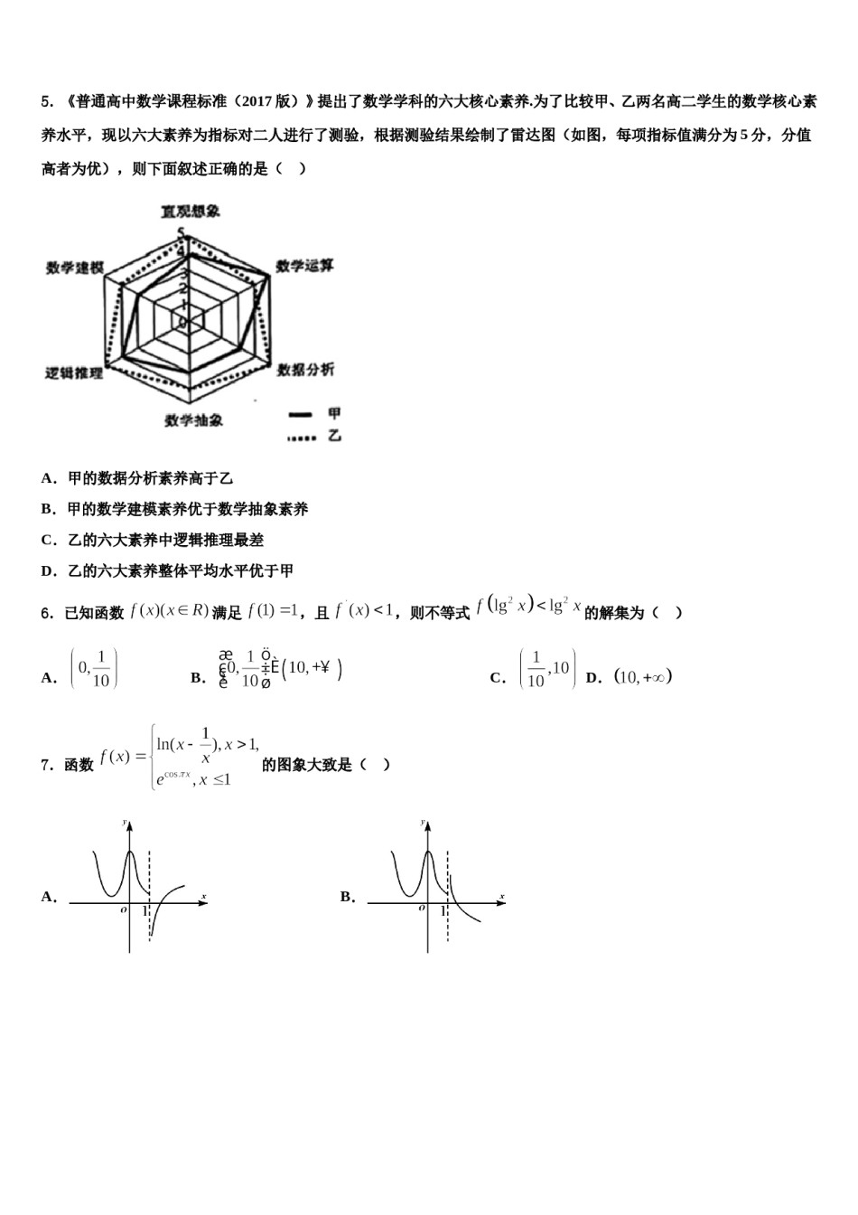 四川省德阳五中2023-2024学年高三第六次模拟考试数学试卷含解析.doc_第2页