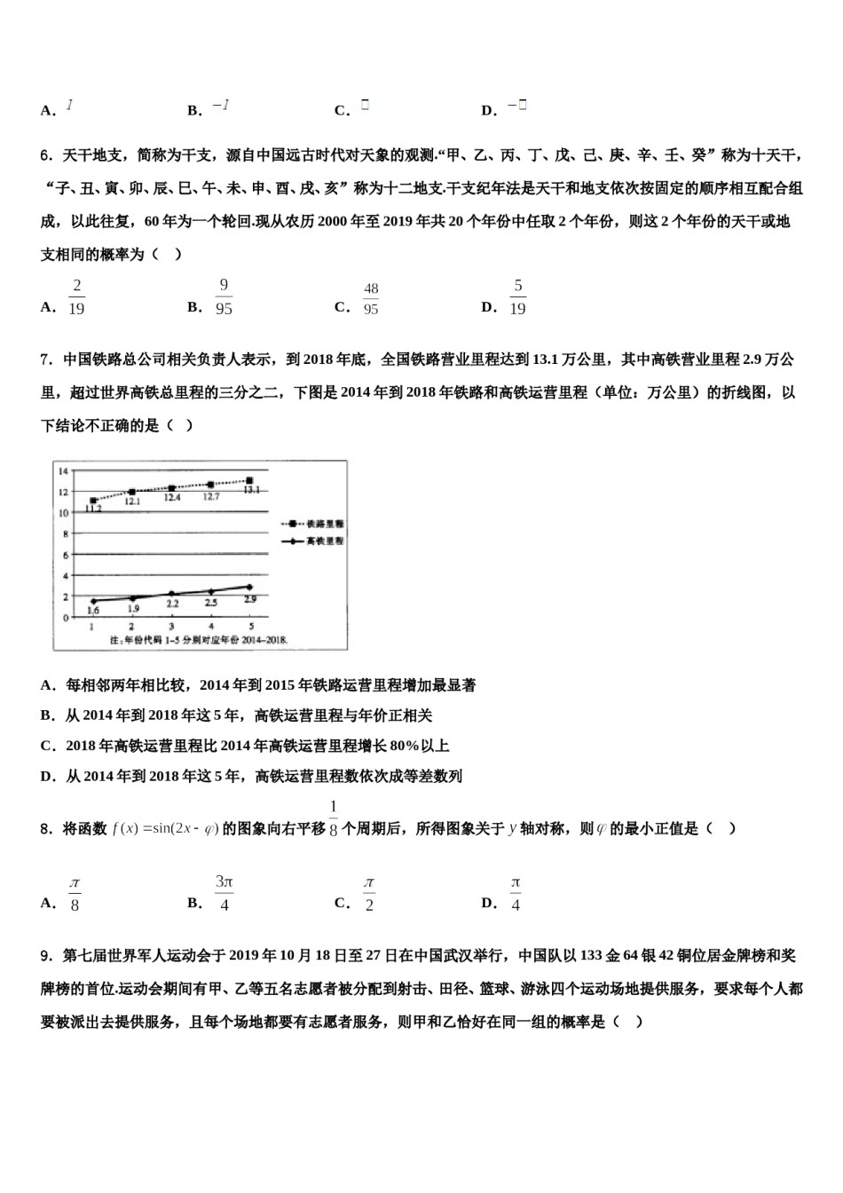 四川省德阳五中2024年高三下学期第六次检测数学试卷含解析.doc_第2页