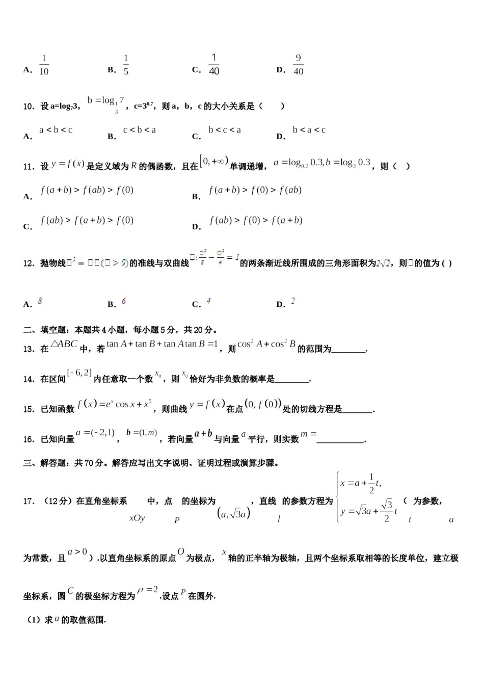 四川省德阳五中2024年高三下学期第六次检测数学试卷含解析.doc_第3页