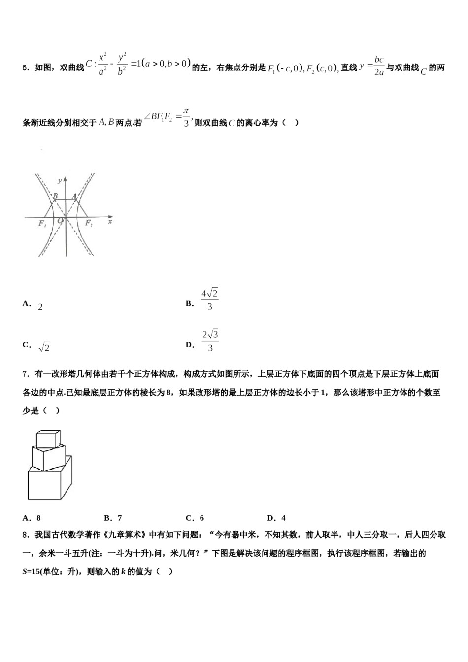 四川省德阳市四校2024年高三一诊考试数学试卷含解析.doc_第2页
