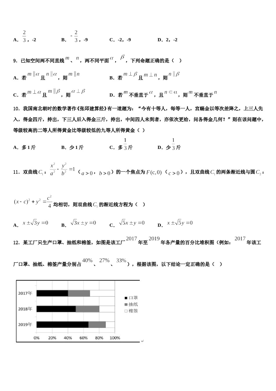 四川省德阳市罗江中学2023-2024学年高三下学期第六次检测数学试卷含解析.doc_第3页