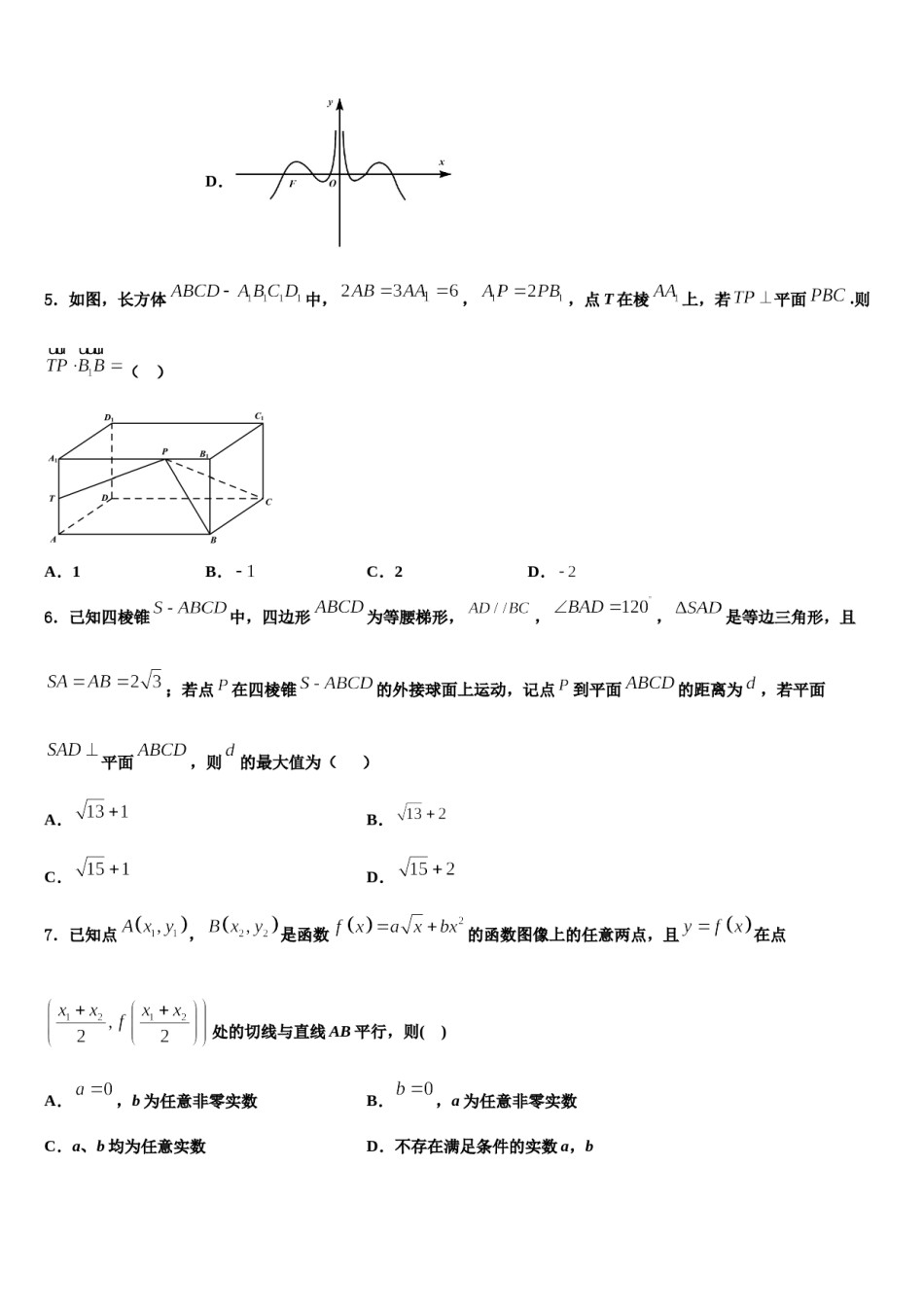 四川省成都嘉祥外国语学校2023-2024学年高考数学三模试卷含解析.doc_第2页