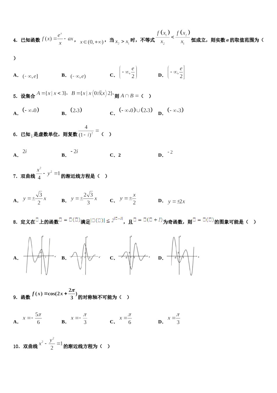 四川省成都嘉祥外国语学校2024年高三（最后冲刺）数学试卷含解析.doc_第2页