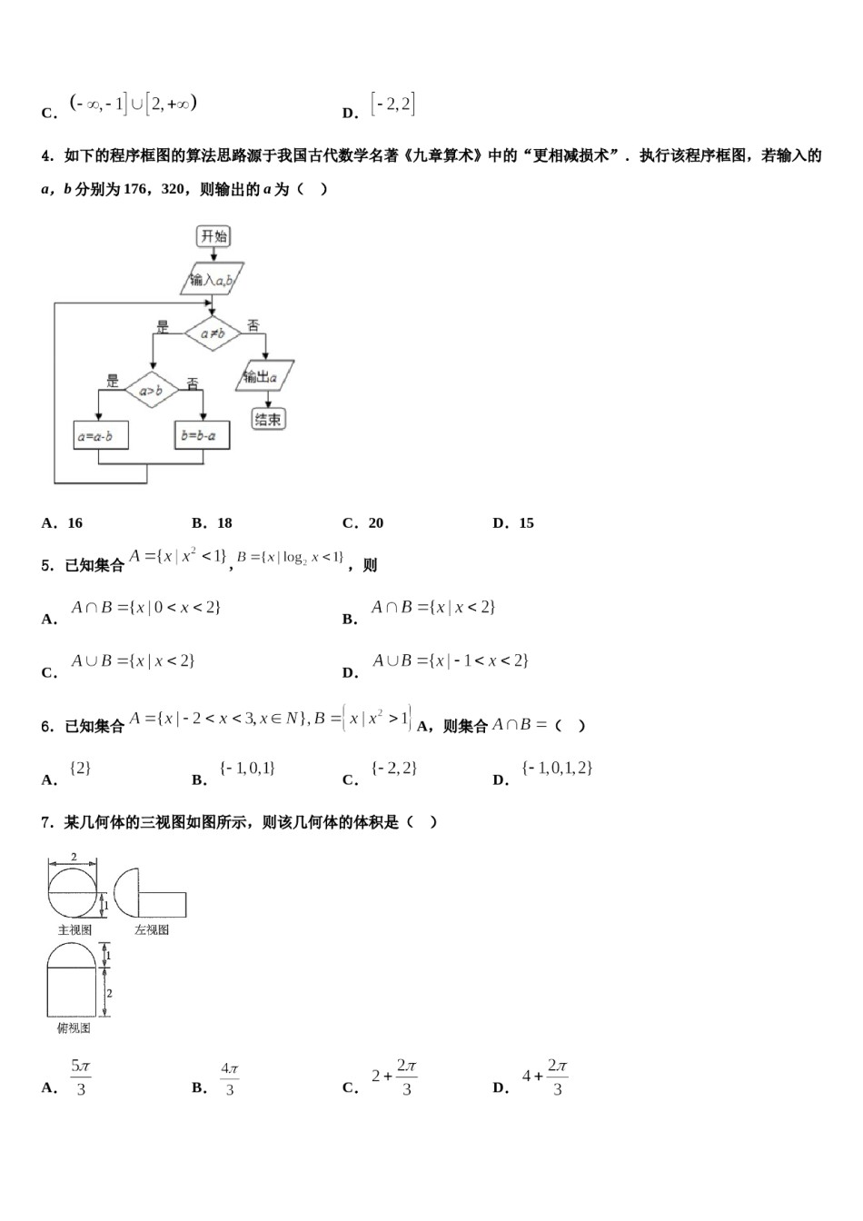 四川省成都外国语2024届高考数学三模试卷含解析.doc_第2页