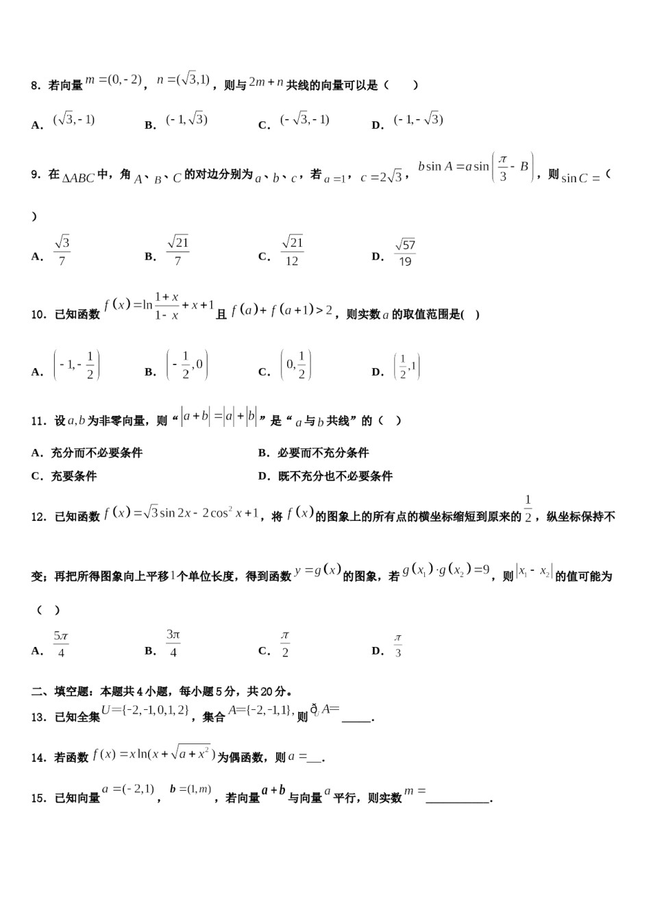 四川省成都外国语2024届高考数学三模试卷含解析.doc_第3页