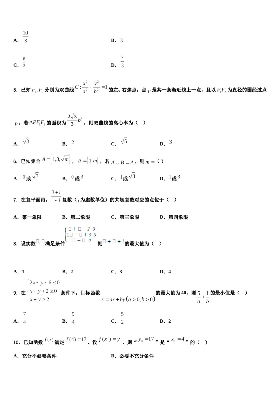 四川省成都外国语2024年高三（最后冲刺）数学试卷含解析.doc_第2页