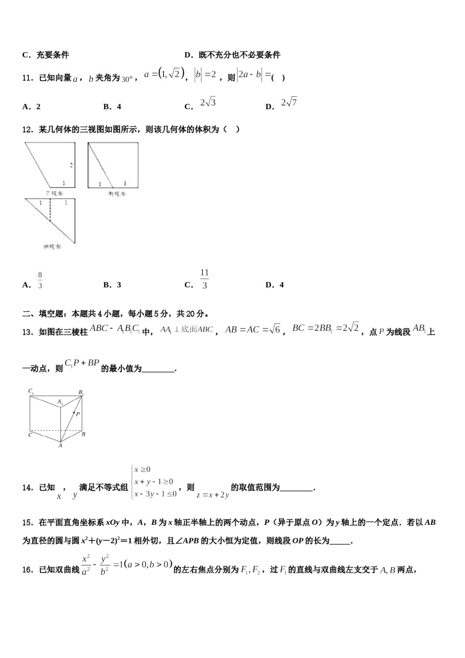 四川省成都外国语2024年高三（最后冲刺）数学试卷含解析.doc_第3页