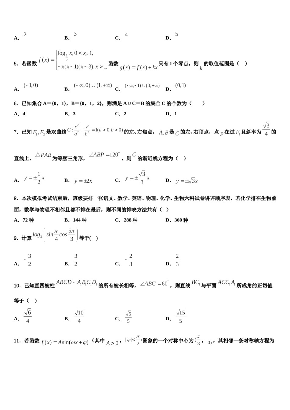 四川省成都外国语学校2024届高三一诊考试数学试卷含解析.doc_第2页