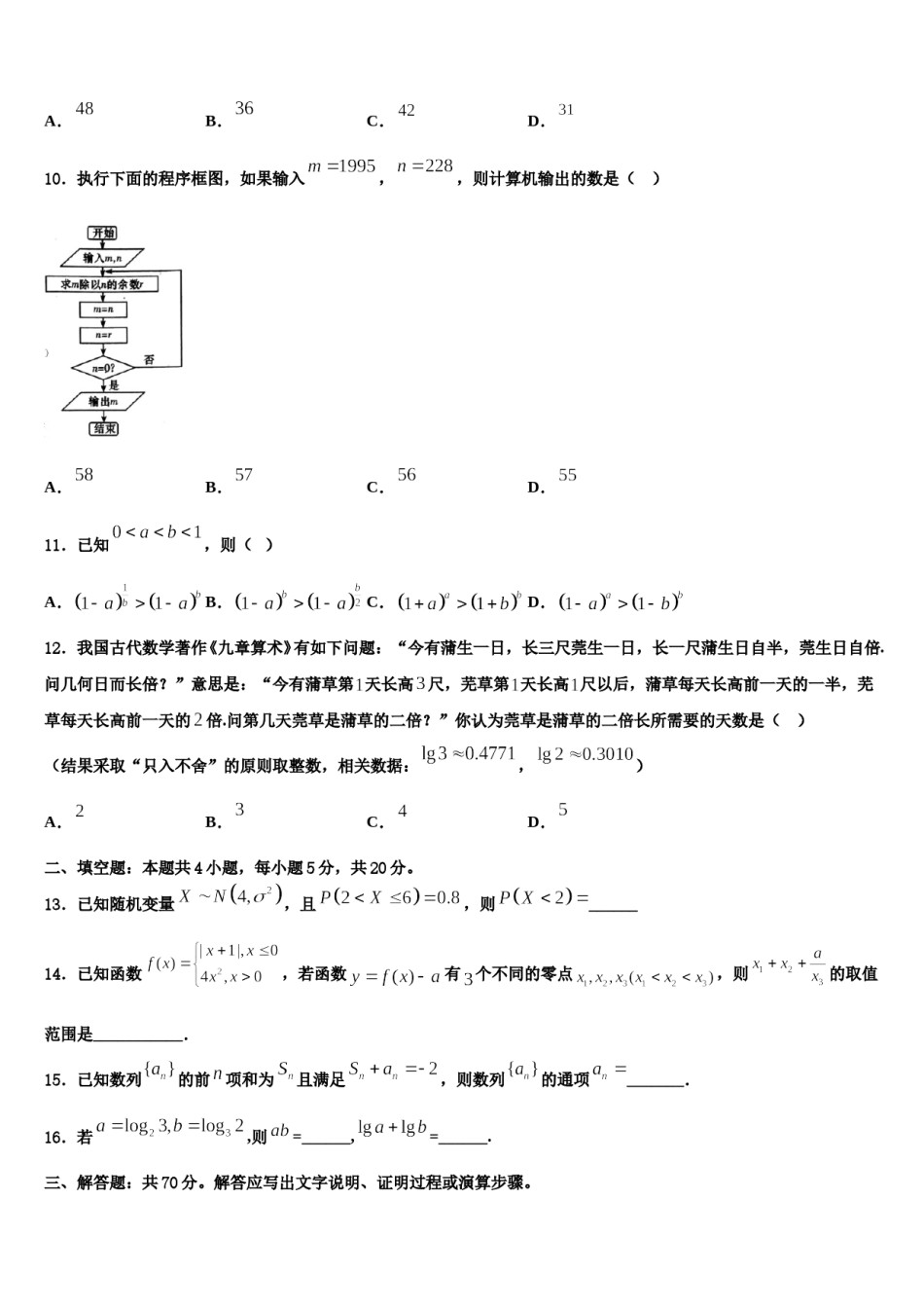 四川省成都外国语高级中学2024届高三一诊考试数学试卷含解析.doc_第3页