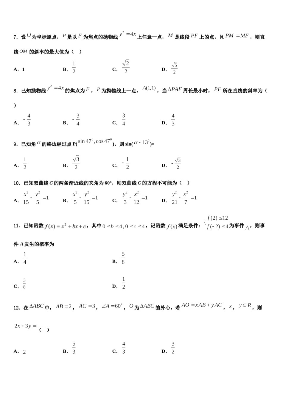 四川省成都外国语高级中学2024年高三第二次调研数学试卷含解析.doc_第2页