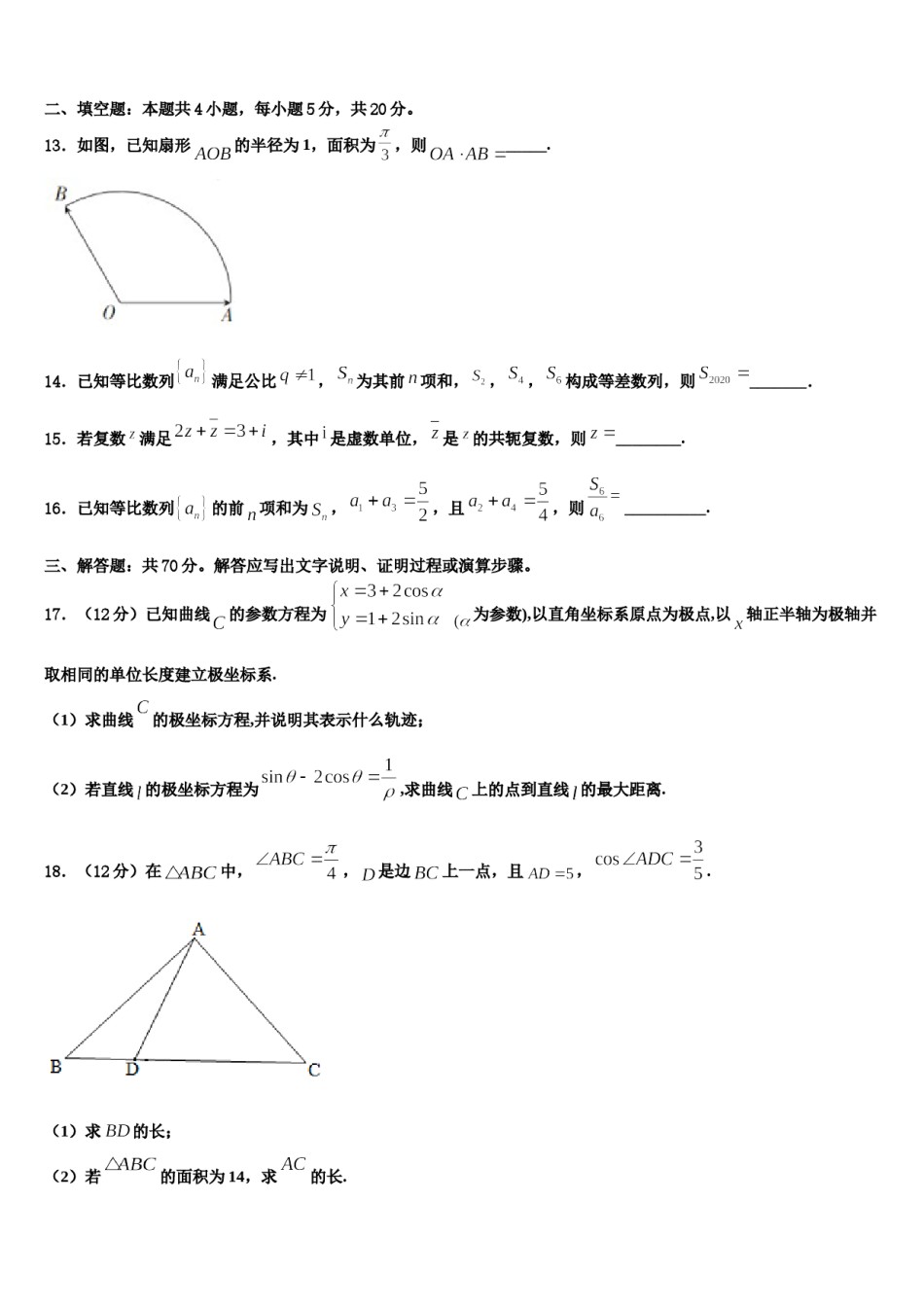 四川省成都外国语高级中学2024年高三第二次调研数学试卷含解析.doc_第3页