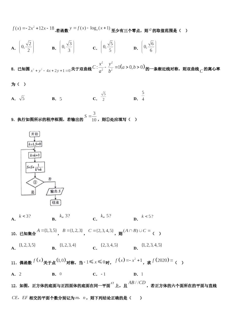 四川省成都实验外国语学校2024届高三下学期第五次调研考试数学试题含解析.doc_第2页