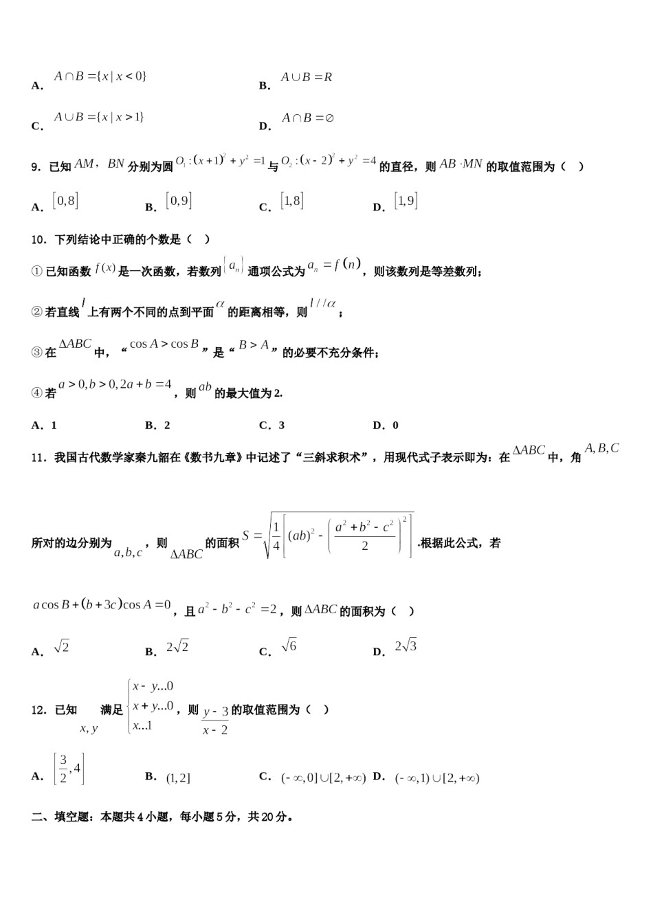 四川省成都市“五校联考”2024年高考数学一模试卷含解析.doc_第3页