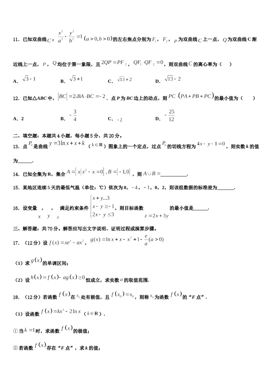 四川省成都市双流区双流中学2023-2024学年高三第三次模拟考试数学试卷含解析.doc_第3页