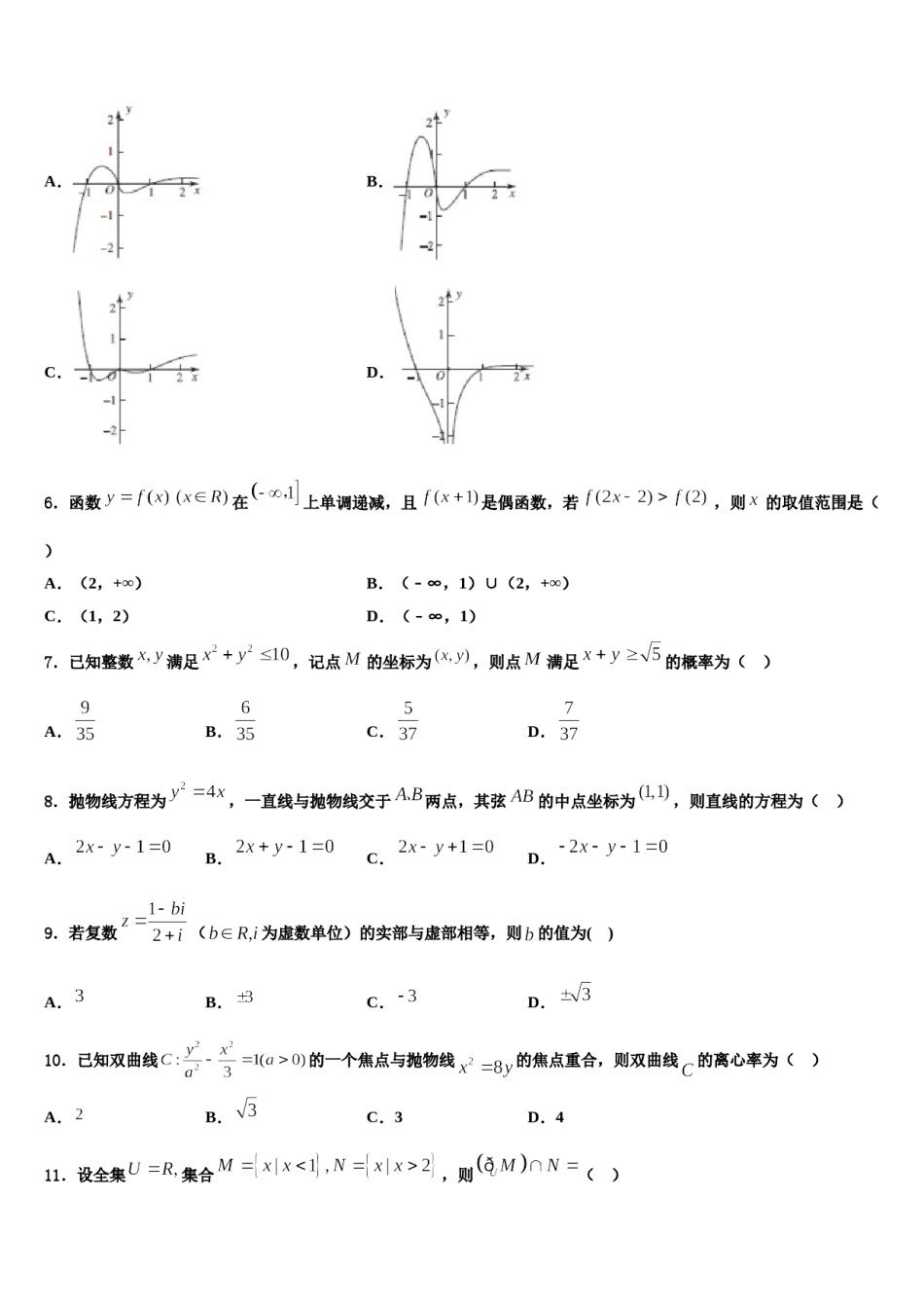 四川省成都市双流区双流棠湖中学2024届高三第二次诊断性检测数学试卷含解析.doc_第2页