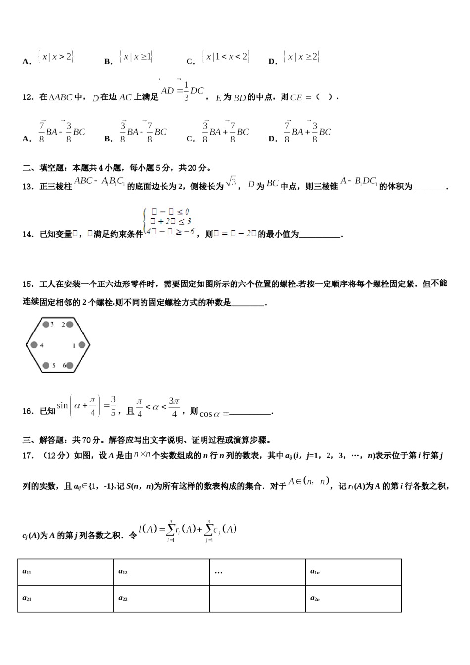 四川省成都市双流区双流棠湖中学2024届高三第二次诊断性检测数学试卷含解析.doc_第3页