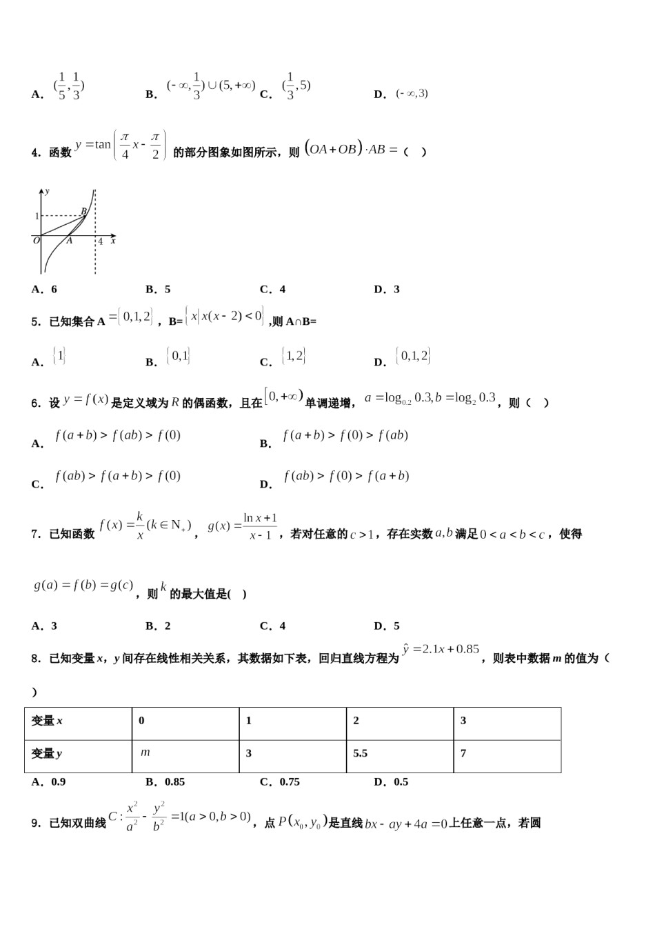 四川省成都市双流县棠湖中学2024年高三下学期联合考试数学试题含解析.doc_第2页