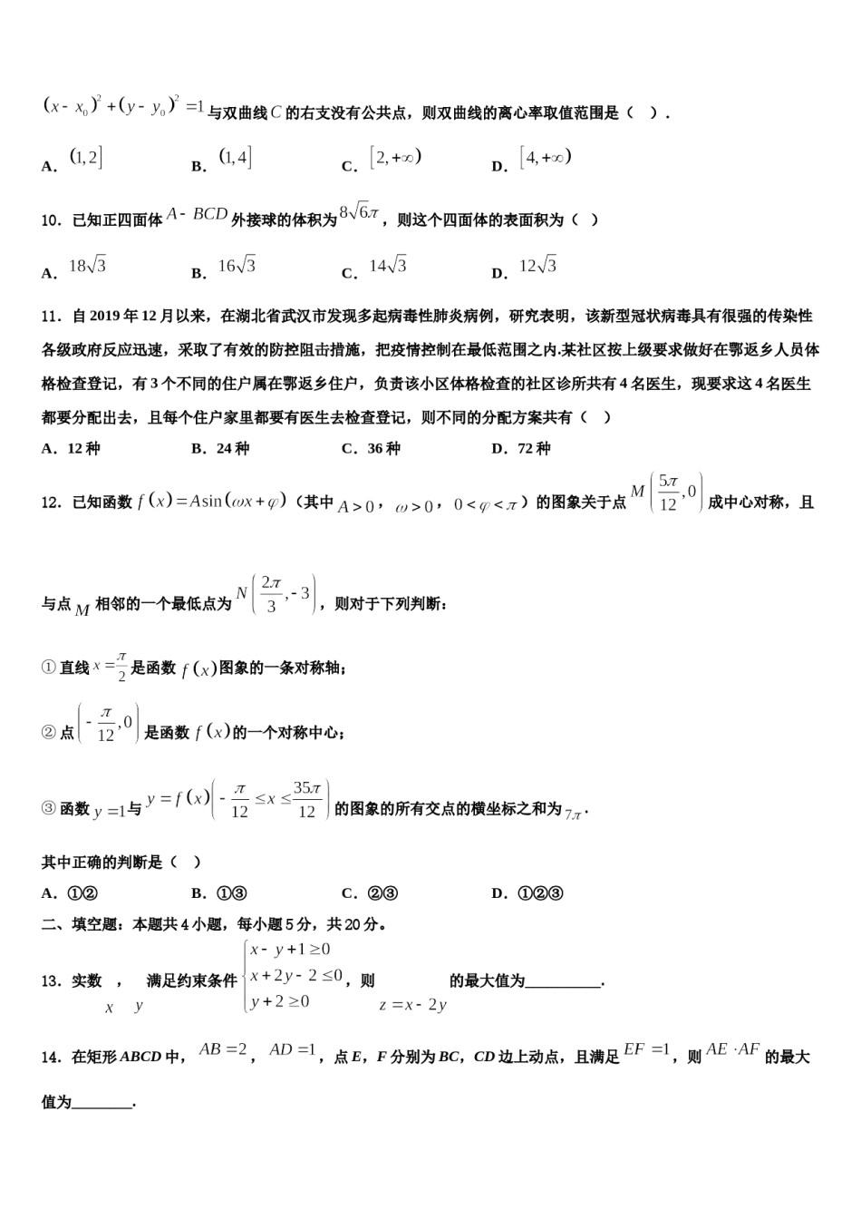 四川省成都市双流县棠湖中学2024年高三下学期联合考试数学试题含解析.doc_第3页
