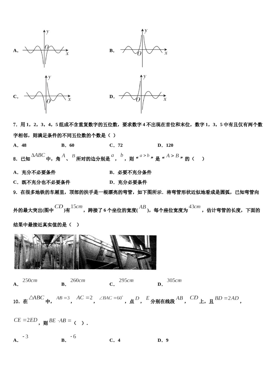 四川省成都市外国语学校2024届高考冲刺数学模拟试题含解析.doc_第2页