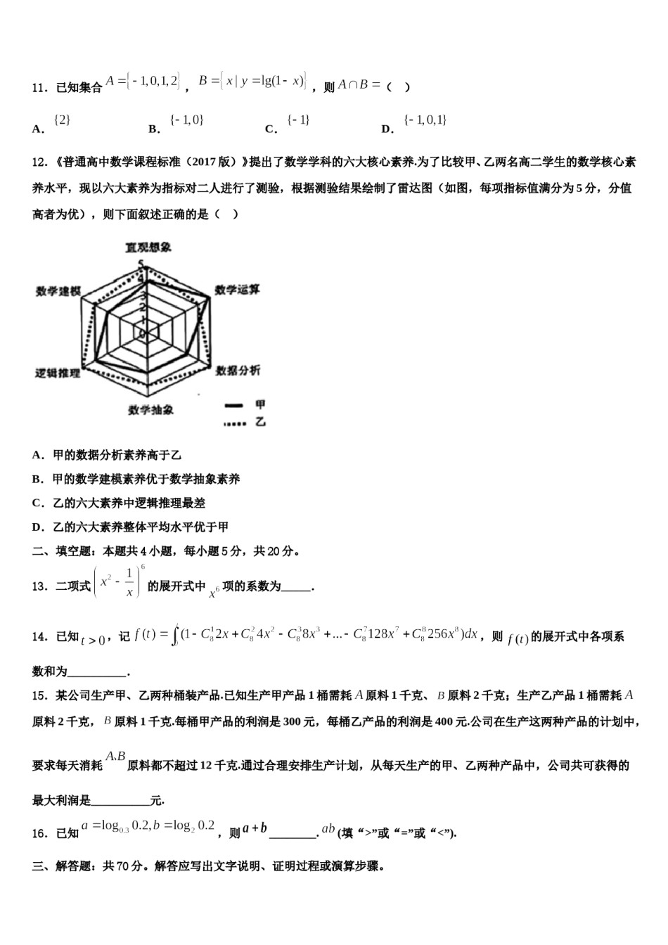 四川省成都市外国语学校2024届高考冲刺数学模拟试题含解析.doc_第3页
