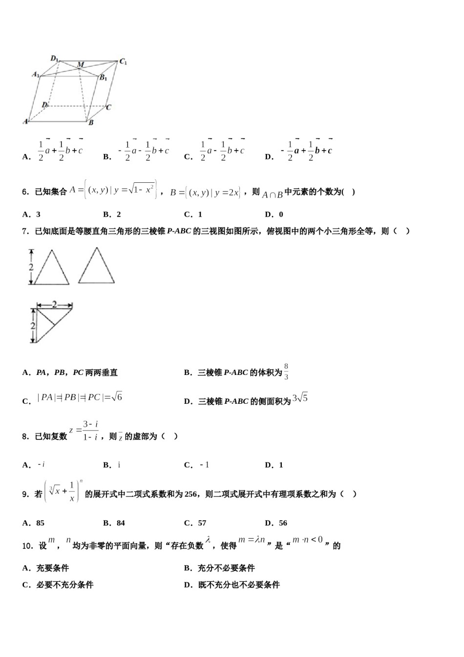 四川省成都市实验高级中学2023-2024学年高考全国统考预测密卷数学试卷含解析.doc_第2页