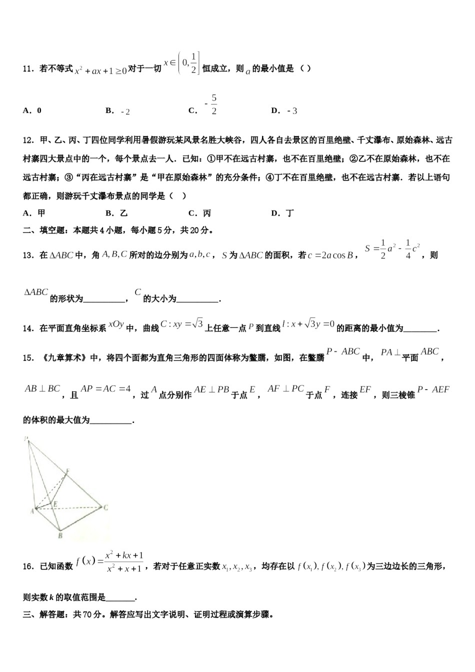 四川省成都市实验高级中学2023-2024学年高考全国统考预测密卷数学试卷含解析.doc_第3页