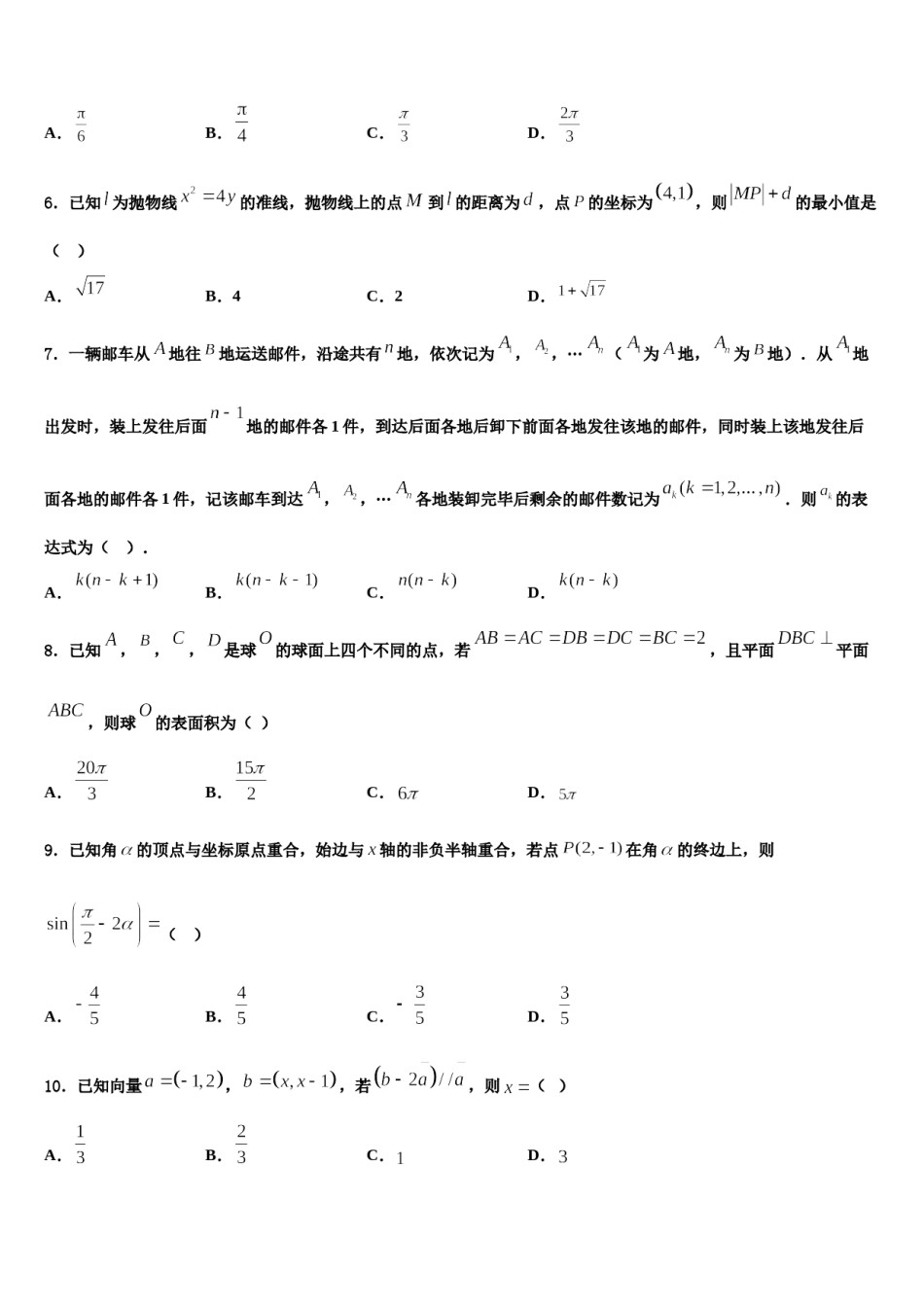 四川省成都市成外2024年高三二诊模拟考试数学试卷含解析.doc_第2页