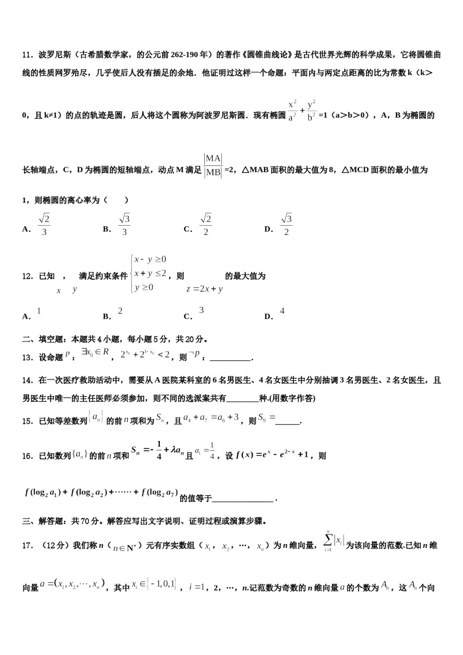 四川省成都市成外2024年高三二诊模拟考试数学试卷含解析.doc_第3页