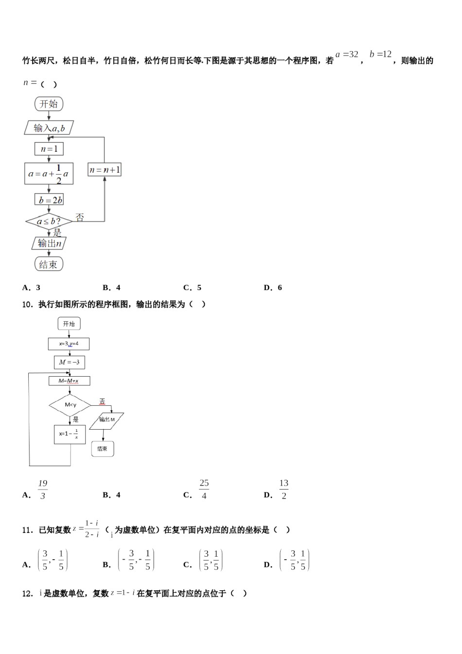 四川省成都市新都第一中学2024届高考数学二模试卷含解析.doc_第3页