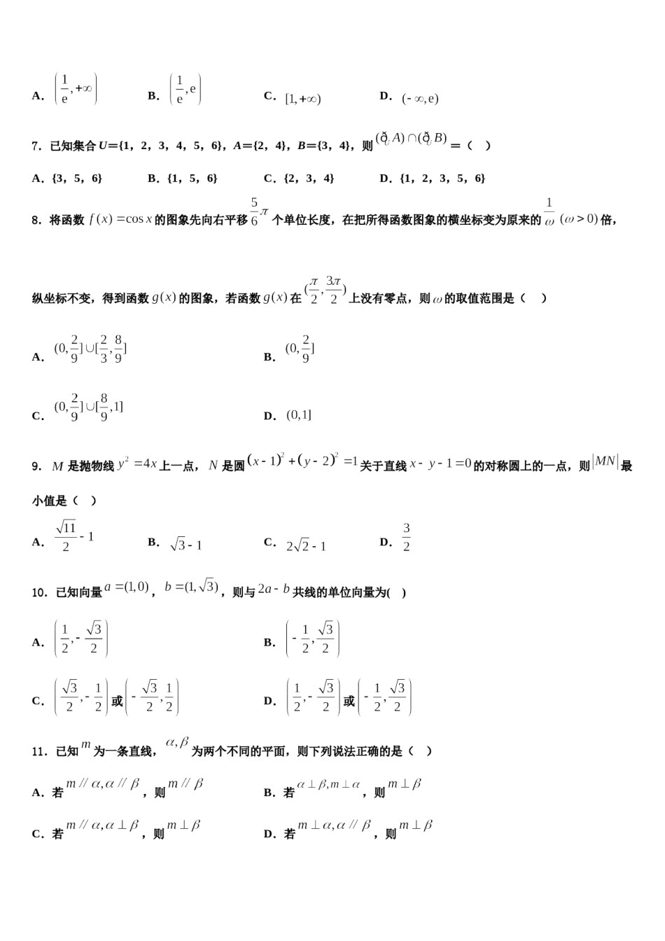 四川省成都市温江区2023-2024学年高考仿真模拟数学试卷含解析.doc_第2页