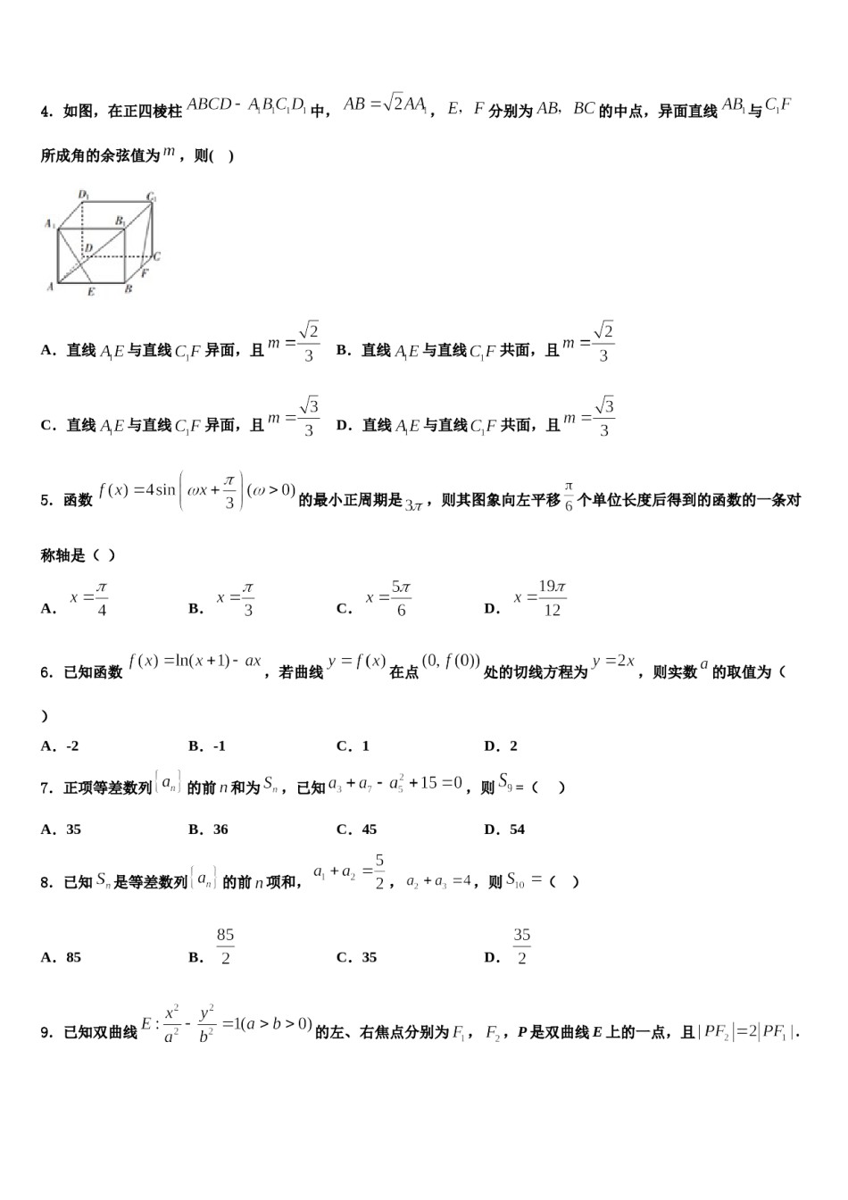 四川省成都市石室中学2024届高考临考冲刺数学试卷含解析.doc_第2页