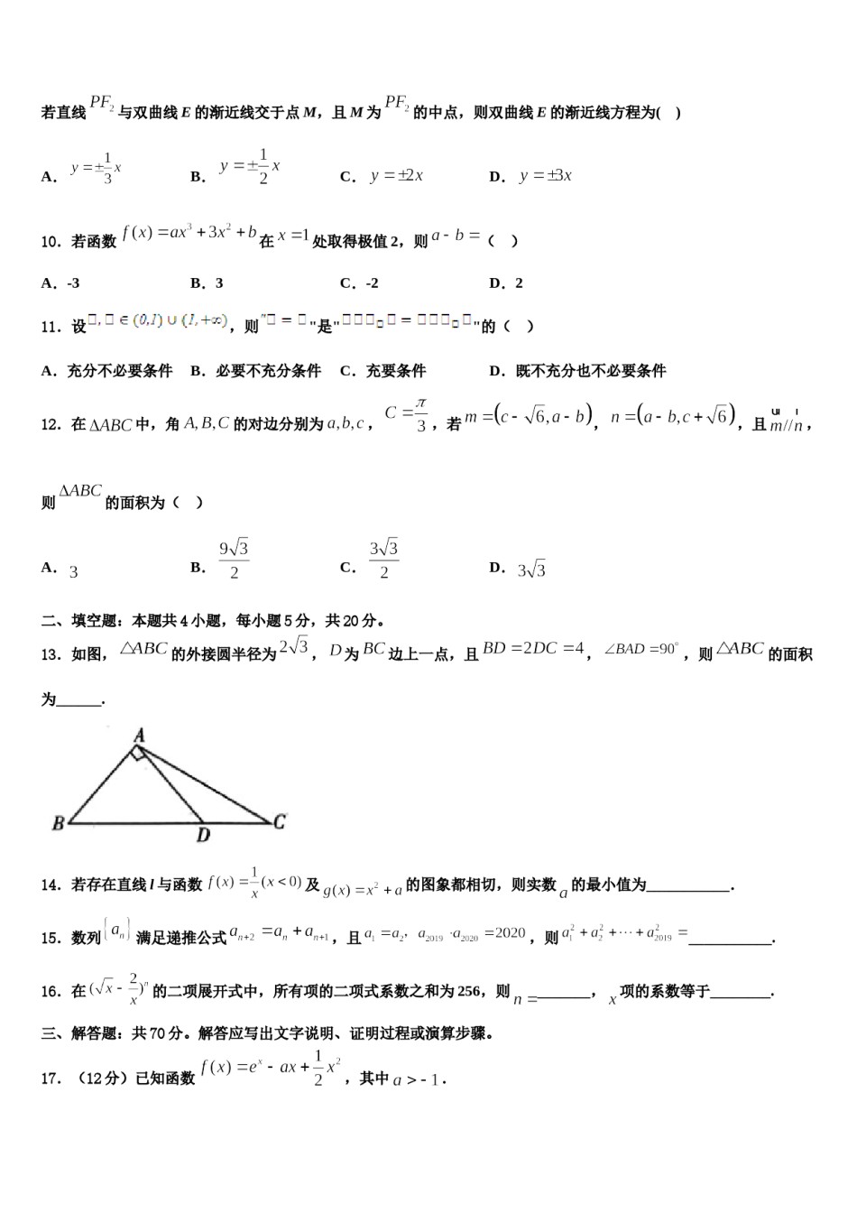 四川省成都市石室中学2024届高考临考冲刺数学试卷含解析.doc_第3页