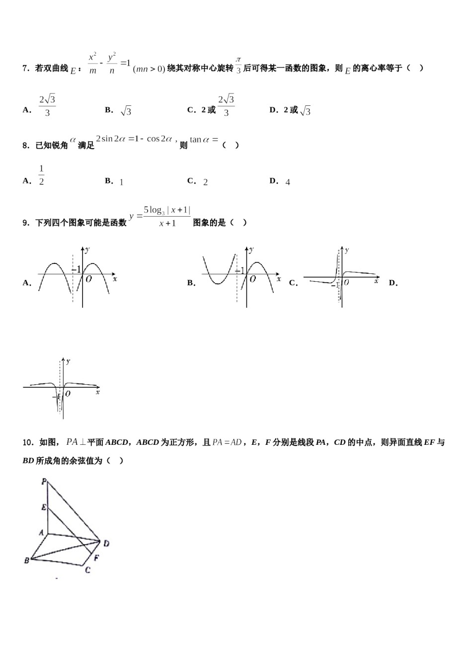 四川省成都市第七中学2024年高考数学全真模拟密押卷含解析.doc_第2页