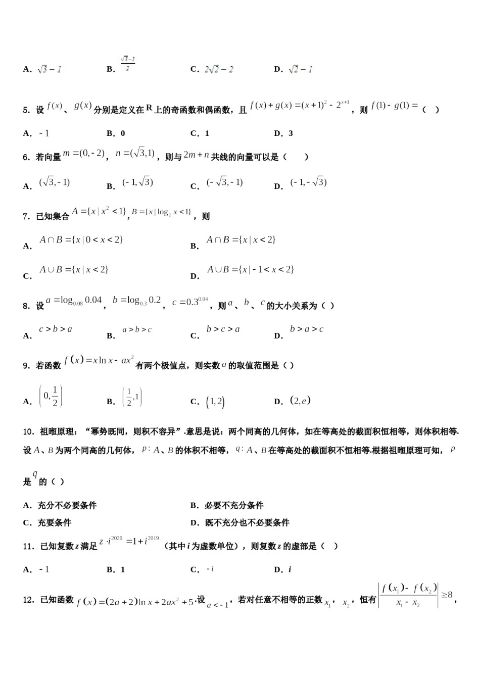 四川省成都市经开区实验中学2024届高考数学二模试卷含解析.doc_第2页