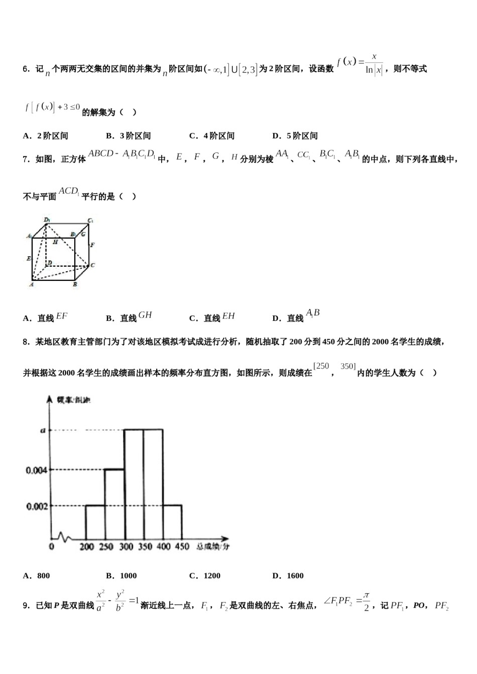 四川省成都市经开区实验中学2024年高三第二次联考数学试卷含解析.doc_第2页