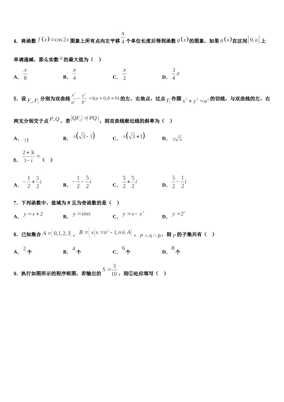 四川省成都市郫都区2024届高考压轴卷数学试卷含解析.doc_第2页